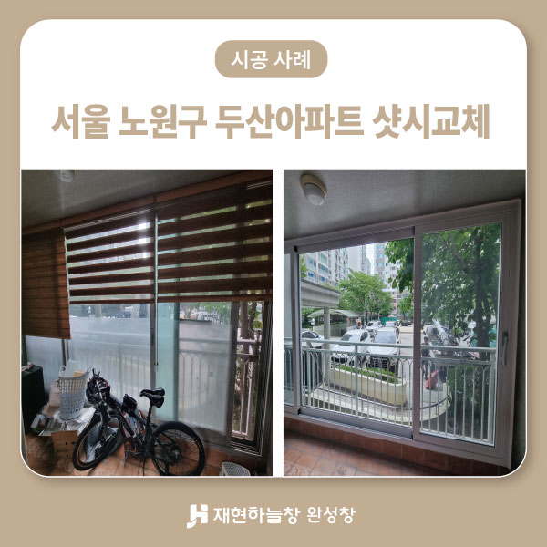 서울 노원구 두산아파트