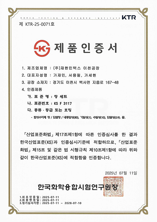 제품인증서(창세트)
