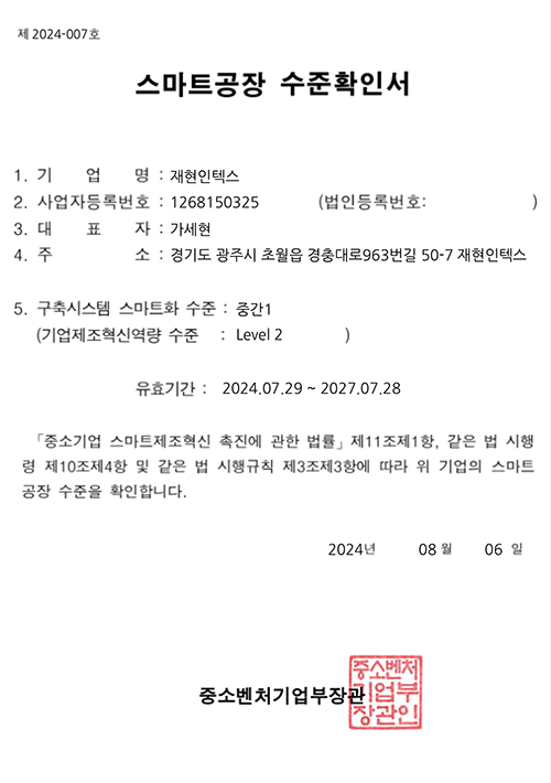 스마트공장 수준확인서