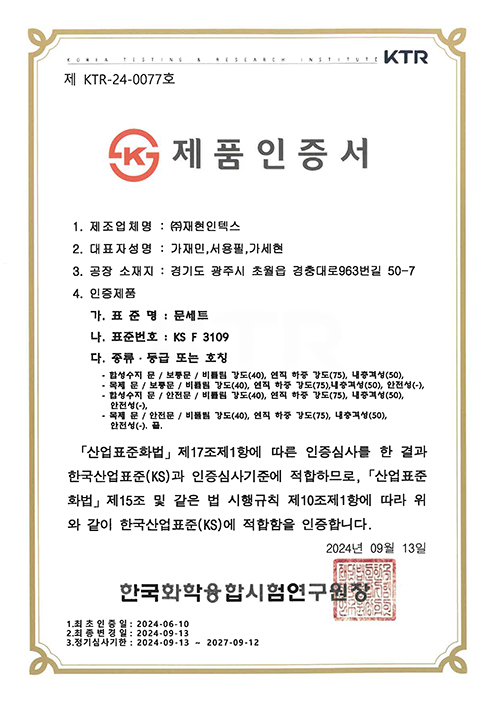 제품인증서 (문세트)